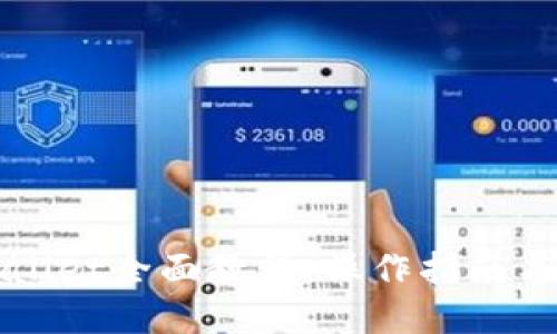 新版tpWallet全面教程：操作指南与使用技巧