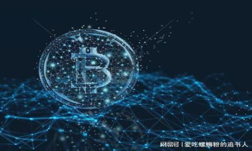   tpwallet交易失败？快速解决方案与常见问题解析 / 
 guanjianci tpwallet, 交易失败, 解决方案, 加密货币 /guanjianci 

### 内容主体大纲

1. **引言**
   - 简介tpwallet及其应用
   - 交易失败的常见原因

2. **tpwallet交易失败的常见问题及解决方案**
   1. **网络连接问题**
   2. **手续费不足**
   3. **交易信息错误**
   4. **资产不足**
   5. **令牌不支持**
   6. **交易拥堵**

3. **如何预防tpwallet交易失败**
   - 保持钱包软件更新
   - 了解当前网络状态
   - 手续费策略

4. **如何处理交易失败后的情况**
   - 查询交易状态
   - 重复交易的注意事项

5. **总结与建议**
   - 最佳实践及建议
   - 警惕诈骗和其他风险

---

### 引言

TPWallet是一款功能强大的加密货币钱包，它支持多种数字资产的存储与交易。然而，用户在使用tpwallet进行交易时，可能会遇到交易失败的情况。这不仅造成了用户的困扰，也影响了其交易体验。了解导致交易失败的原因，能够帮助用户更好地进行操作，并快速解决问题。

### tpwallet交易失败的常见问题及解决方案

网络连接问题
网络连接不畅是导致tpwallet交易失败的一个主要原因。大多数加密货币交易需要连接到区块链网络，如果网络不稳定或者断开连接，交易将无法成功执行。
解决方案：用户可以检查自己的网络连接，确保网络信号稳定。如果使用Wi-Fi，可以尝试重新启动路由器；如果是使用移动数据，则可以尝试切换网络或等待网络恢复稳定。此外，尽量避免在网络信号差的地方进行交易。

手续费不足
每笔交易都需要支付一定的手续费以激励矿工确认交易。如果用户在进行tpwallet交易时未设置足够的手续费，交易可能会因为没有人愿意处理而失败。
解决方案：在进行交易时，用户应根据当前网络状况设置合理的手续费。可以通过各种加密货币工具或网站获取当前网络的手续费建议。同时，不妨选择使用“自动设置手续费”的功能，让钱包自动根据网络状况调整费用。

交易信息错误
在发送加密货币时，输入错误的地址或金额都会导致交易失败。这类错误在加密货币交易中是非常常见的，尤其是当用户复制粘贴地址时，容易出现误差。
解决方案：用户在进行交易前，务必仔细核对交易信息，包括接收地址及金额。建议在进行频繁交易时，将常用地址添加到联系人列表中，以减少错误粘贴的可能性。

资产不足
如果发起交易的用户在钱包中没有足够的资产，交易自然会失败。这一点在进行多币种交易时特别容易被忽视。
解决方案：用户在发起交易前，应先确认钱包中的可用余额。可以通过tpwallet的资产管理功能查看当前余额，并确认能够覆盖交易金额及手续费。

令牌不支持
并非所有资产和令牌都在tpwallet中支持，如果用户尝试发送不被支持的令牌，交易一定会失败。
解决方案：在tpwallet进行交易前，用户应确认所交易的令牌是否在钱包的支持范围内。可以通过官方文档或支持渠道查询支持的代币列表。

交易拥堵
当区块链网络流量过高时，交易将会面临拥堵的情况，这可能会导致交易失败或确认时间过长。
解决方案：用户可以选择在网络相对不繁忙的时段进行交易，或者适当提高手续费，以加快交易确认速度。此外，用户也应对当前区块链的拥堵情况有所了解。

### 如何预防tpwallet交易失败

为了有效地避免tpwallet交易失败的问题，用户需要采取一些预防措施。
首先，保持钱包软件更新是至关重要的。软件的更新版本通常包含了错误修复和性能提高，能显著降低故障率。
其次，了解当前的网络状态也是不可或缺的一步，用户可以查看区块链网络的拥堵情况，选择合适的时机进行交易。此外，了解手续费的计算方式，合理设置手续费，也能极大提高交易成功的概率。

### 如何处理交易失败后的情况

在交易失败后，用户应及时采取有效的措施处理这个问题。首先，用户应该查询交易的状态，了解交易失败的具体原因。
对于重复交易用户需要特别小心，最好在确认之前确保首次交易确实失败。如果网络状态良好且余额充足，之后再尝试新的交易时，谨记需要重新验证所有信息。

### 总结与建议

tpwallet作为一款知识丰富且便捷的加密货币钱包，为用户提供了优越的操作体验，但同时也可能因各种原因造成交易失败。可以通过设置合理的手续费，确保网络连接，仔细核对交易信息等方式来预防交易的失败。
用户应保持警惕，做好交易前的准备，并及时处理应该出现的任何问题，以确保顺利进行加密货币交易。

---

### 相关问题

1. **tpwallet是否安全？**
2. **如何提取tpwallet的资金？**
3. **tpwallet支持哪些加密货币？**
4. **如何恢复丢失的tpwallet钱包？**
5. **tpwallet的手续费是如何计算的？**
6. **可以在tpwallet中进行法币交易吗？**

（请继续一个个问题进行详细介绍，确保每个问题都有600个字的详细解析。）