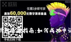 加密钱包退款指南：如何
