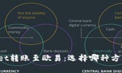 tpWallet转账至欧易：选择哪种方法最佳？