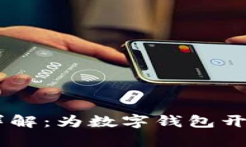 tpWallet API接口详解：为数字钱包开发提供全新解决方案