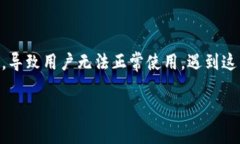 yingyong区块链钱包打不开？教你解决问题的有效方