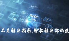 tpWallet矿工费不足解决指南