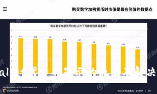 tpWallet代币不显示的原因及解决方案