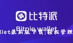 biao titpWallet最新版下载：
