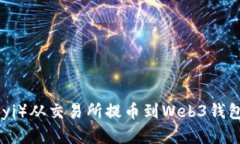 如何将欧意（Ouyi）从交易