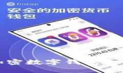 如何解决加密数字钱包打
