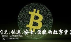 tpWallet闪兑：快速、安全、