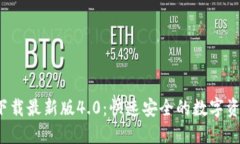 中币网ZB下载最新版4.0：快