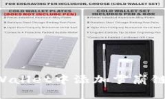 如何在tpWallet中添加雪崩链：完整指南