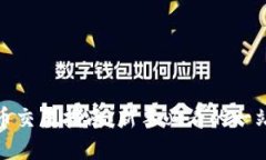 加密货币交易指南：新手必看的一站式教程