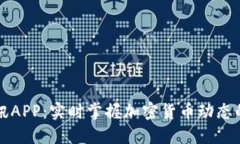 虚拟币资讯APP：实时掌握