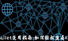tpWallet使用指南：如何轻松查看K线图
