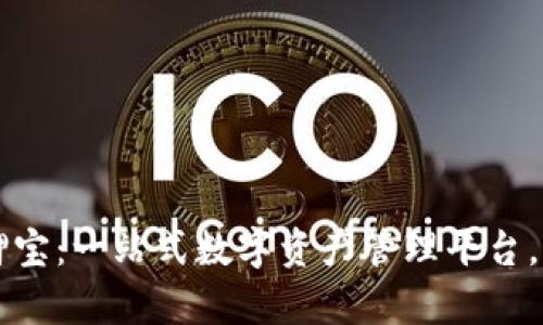 tpWallet质押宝：一站式数字资产管理平台，轻松赚取收益