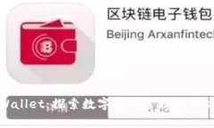 tpWallet：探索数字资产管理的新方式