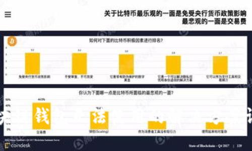 区块链钱包无法使用的解决方案详解
