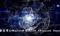 如何下载和使用tpWallet以访问BSC (Binance Smart Chai