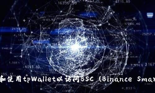 如何下载和使用tpWallet以访问BSC (Binance Smart Chain)