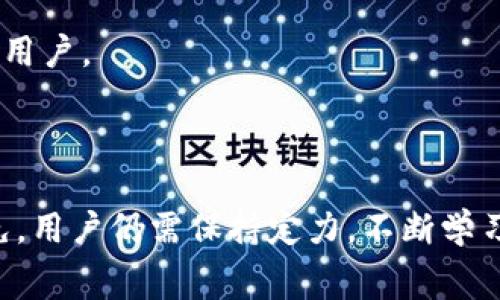  tpWallet免费挖矿最新资讯：轻松获取数字资产的最佳选择 / 

 guanjianci tpWallet, 免费挖矿, 数字资产, 矿池 /guanjianci 

### 内容主体大纲

1. 引言
   - 现代数字货币的崛起
   - 挖矿的重要性
   - tpWallet简介

2. tpWallet是什么？
   - tpWallet的背景和历史
   - tpWallet的功能和特点

3. 免费挖矿的原理
   - 挖矿的基本概念
   - 什么是区块链？
   - 免费挖矿的工作机制

4. 如何使用tpWallet进行免费挖矿？
   - 安装tpWallet的步骤
   - 创建账户和设置钱包
   - 如何选择矿池进行免费挖矿

5. tpWallet免费挖矿的优势
   - 成本低廉的优势
   - 安全性和隐私保护
   - 社区支持和开发者更新

6. 注意事项与风险
   - 加密货币市场的波动性
   - 免费挖矿的实际收益
   - 常见的安全陷阱

7. 结论
   - tpWallet的未来前景
   - 如何让免费挖矿成为你的财富增长工具

### 问题及详细解答

#### 问题1: tpWallet是什么？

tpWallet是一个针对数字资产管理和挖矿需求而设计的钱包应用程序。它允许用户轻松存储、转账和交易各种加密货币，并且支持免费挖矿。tpWallet致力于为全球用户提供安全、便捷的数字资产交易平台。原本，只是作为一个普通的钱包应用，随着市场对加密资产需求的增加，tpWallet逐渐扩展其功能。现在，用户不仅可以安全地存储资产，还能通过tpWallet参与挖矿，获取额外的收益。

tpWallet的背景和历史追溯到区块链技术兴起的初期，团队成员拥有丰富的行业经验和技术积累。在产品发布之初，tpWallet就注重用户体验，确保即使是没有技术背景的新手也能轻松上手。其界面，能够快速引导用户完成各项操作。随着用户群体的扩大，tpWallet不断进行了软件版本的迭代，为用户提供更加流畅和高效的服务。

为进一步吸引用户，tpWallet还设计了多种激励机制，包括推荐奖励、交易减免等。尤其是其免费挖矿功能，可以让用户在不需要大量前期投资的情况下，开始搭建自己的数字资产网络。这一举措大大降低了参与门槛，使得更多的小白用户得以加入，享受数字货币的红利。

#### 问题2: 如何进行免费挖矿？

免费挖矿的过程相对简单，满足一定条件的用户可以毫无成本地进行数字货币的挖掘。首先，你需要下载并安装tpWallet应用程序。安装后，创建一个新的钱包账户，确保备份好助记词，这是保障你账户安全的关键步骤。

一旦账户创建完成，你可以进入tpWallet的挖矿模块。在这里，系统会引导你选择合适的矿池。根据自己的设备性能和网络条件，选择一个人气高、收益稳定的矿池，将你的挖矿能力贡献给矿池的算力网络。通过这种方式，你将获得相应的代币作为奖励。

值得注意的是，免费挖矿的过程虽然不需要投入资金，但也需花费时间和精力去维护设备、及时更新软件等。为确保稳定赚钱，用户应尽量选择高效的机制，让自己的设备发挥最大效能。

#### 问题3: tpWallet的安全性怎么样？

在数字货币领域，安全性是用户最关注的问题之一。tpWallet非常重视用户资产的安全，采用多重安全措施来保护用户的数字资产。首先，tpWallet使用先进的加密技术，以确保传输和存储过程中的数据不被未授权的用户访问。

此外，tpWallet还提供了两因素认证（2FA）功能，为账户增加了额外的安全层。用户在登录和进行交易时，除了密码外，还需要输入通过手机应用生成的动态验证码。这种方法有效提升了账户的安全性，防止被黑客攻击。

除了软件层面的防护，tpWallet还定期进行安全审计，以及时发现和修复可能存在的漏洞。此外，团队会积极跟踪各种网络攻击的动态，根据实时情况调整安全策略，从而为用户提供一个相对安全的环境。

#### 问题4: 使用tpWallet进行挖矿是否真的能盈利？

使用tpWallet进行免费挖矿的潜在盈利性是许多用户所关心的问题。虽然tpWallet提供免费挖矿的机会，但实际收益在很大程度上取决于多个因素，包括市场行情、挖矿难度和网络活跃度等。

首先，数字货币市场本身具有高波动性。比如，某些虚拟资产的价格可能会急速上涨，带来可观的收益，但在价格下跌时，挖矿产生的代币也会缩水，所以必须关注市场动态，适时调整自己的挖矿策略。

其次，挖矿难度与矿池的运作状态也会影响收益。当参与挖矿的用户增多时，挖矿难度也会随之增加，此时单个用户分配到的代币数量会减少。因此，选择合适的矿池非常重要，一些知名度高，用户基数大的矿池可能具有更好的收益。

最后，设备的性能和网络的稳定性同样是影响挖矿收益的关键。较为老旧的设备可能无法有效参与挖矿，用户需谨慎评估自身设备的能力，适当投入升级。

#### 问题5: tpWallet用户社区的支持如何？

tpWallet拥有一个活跃的用户社区，这是其成功的重要因素之一。社区中的用户可以互相交流，分享自己的经验和心得。此外，tpWallet的开发团队经常在社区中发布最新信息，解答用户的疑虑，讨论未来的功能更新。

这种良好的互动不仅增进了用户之间的信任感，也为新用户提供了一个学习和成长的机会。社区内常常聚集一些加密货币领域的专业人士，他们会分享市场分析、投资技巧和挖矿经验。这种信息共享有助于用户更好地理解市场动态，从而做出明智的决策。

此外，tpWallet还会定期举行线上线下的活动，例如技术分享会、经验交流会等，邀请优秀的项目团队和行业大咖来进行现场演讲。通过这种方式，加强了用户和开发者之间的联系，提高了产品的透明度和可信度。

#### 问题6: tpWallet的未来前景如何？

随着全球区块链技术的发展，tpWallet的未来前景被普遍看好。tpWallet不仅提供免费的挖矿功能，还在不断扩展其产品线，增加更多的功能，例如集成去中心化交易所（DEX）、流动性挖矿等，以迎合市场需求。

如果tpWallet能够保持其技术创新，并准确捕捉市场动态，推出更符合用户需求的产品和服务，其市场占有率和品牌影响力无疑都会得到大幅提升。此外，tpWallet计划进一步加强与合作伙伴的战略联盟，不断拓展应用场景和用户基础，从而实现自身的价值和用户的财富增值。

最后，随着越来越多的人意识到数字资产投资的潜在收益，tpWallet也附带了教育用户的职责，通过提供丰富的教育资源，帮助更多用户了解区块链及其应用，从而培养出一批忠实用户。

### 结论

tpWallet的出现给广大数字货币爱好者带来了新的机遇。在整个行业日趋发展的同时，tpWallet的免费挖矿功能使得每个人都有机会获取自己的数字资产。尽管市场风险难以避免，用户仍需保持定力，不断学习提升自身的素养，以在这个快速变化的世界中实现财富的增长。