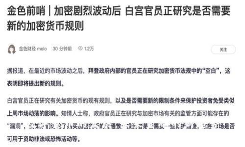 数字货币的发展：未来金融的新趋势