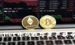 如何将tpWallet中的数字资产