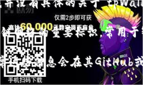 看起来你提到的“tpWallet的链ID”涉及到区块链和加密货币相关的信息，但我并没有具体的关于“tpWallet”的详细数据。

不过，一般来说，区块链在不同的链上都有其特定的链ID。链ID是区分不同区块链网络的重要标识，常用于智能合约和钱包配置等方面。

如果你需要具体的链ID信息，我建议查看tpWallet的官方网站或相关文档。通常这些信息会在其GitHub或技术文档中列出。如果有进一步的具体问题或者其他内容需要讨论，请告诉我！
