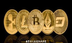 数字币M：未来金融的新宠