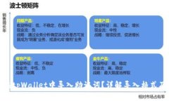 如何在tpWallet中导入助记词