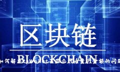 如何解决tpWallet不显示代币资产金额的问题