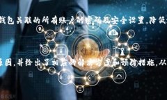 baiotitpWallet无法交易的原因分析与解决方案/baio