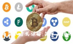 泰达币获取方式详解：简单易懂的指南