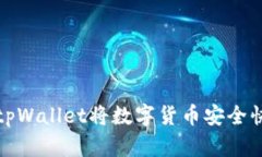 如何从tpWallet将数字货币安