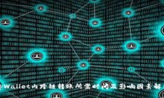 tpWallet内跨链转账所需时间