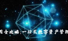 imToken钱包使用全攻略：一