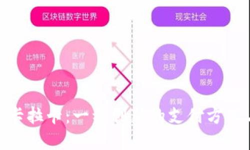 数字货币拉卡拉卡：一种创新的支付方式与投资机会