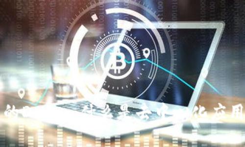 : tpWallet中的DApp: 什么是去中心化应用及其功能解析