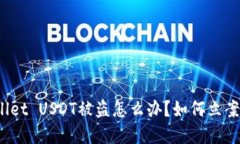tpWallet USDT被盗怎么办？如