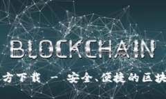 tpWallet官方下载 - 安全、便