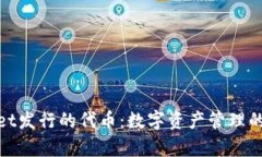 tpWallet发行的代币：数字资