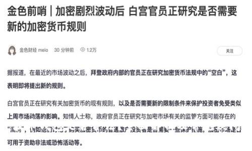 波币钱包是否合法？全面解析及常见疑问