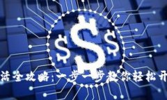 tpWallet钱包激活全攻略：一