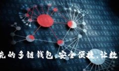 tpWallet：一款领先的多链钱包，安全便捷，让数字