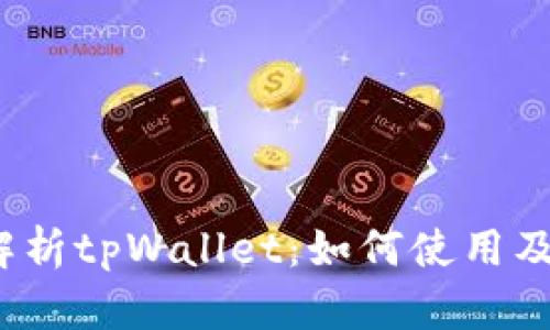  全面解析tpWallet：如何使用及其优势