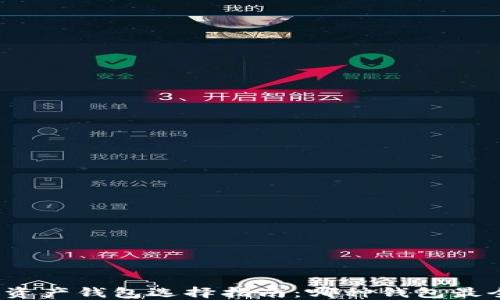 
数字资产钱包选择指南：哪种钱包最全面？
