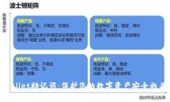 tpWallet助记词：保护您的数