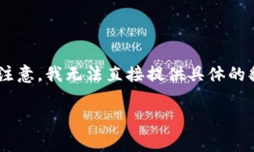 在这里，我可以为您提供一个大致的框架和示例内容，关于“tpWallet怎样翻墙”的主题。请注意，我无法直接提供具体的翻墙工具和方法，但可以讨论一般的VPN和加密技术，以避免侵犯相关法律法规和使用条款。

### 如何使用tpWallet翻墙：全面指南