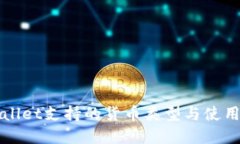 tpWallet支持的货币类型与使