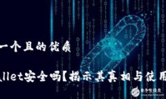 思考一个且的优质tpWalle