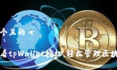 思考一个且的如何查看t