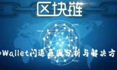 tpWallet闪退原因分析与解决